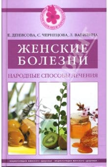 Женские болезни